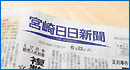 宮崎日日新聞購読料のカード支払いがスタートしました