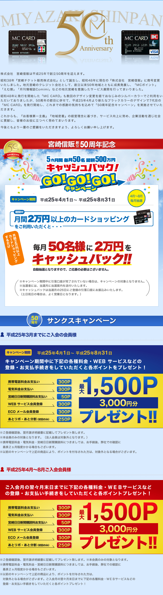 宮崎信販50周年