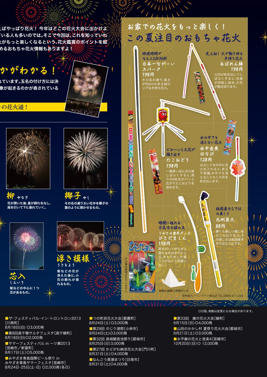 13年7月 Vol 64 これで今日から花火通 お家での花火をもっと楽しく この夏注目のおもちゃ花火 月刊情報誌 こみみ