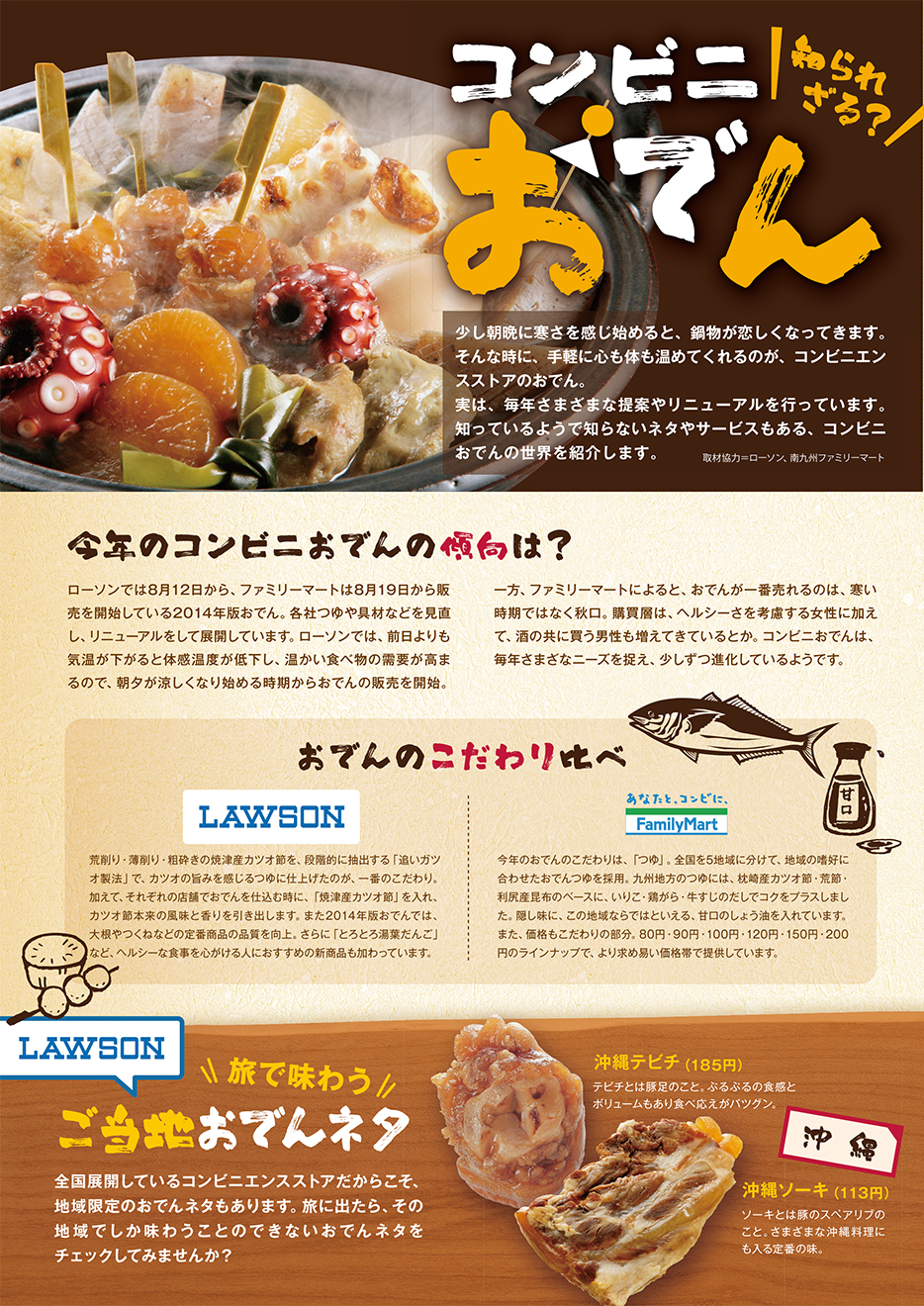 14年11月 Vol 80 知られざる コンビニおでん 月刊情報誌 こみみ 14年11月 Vol 80 知られざる コンビニおでん 月刊情報誌 こみみ
