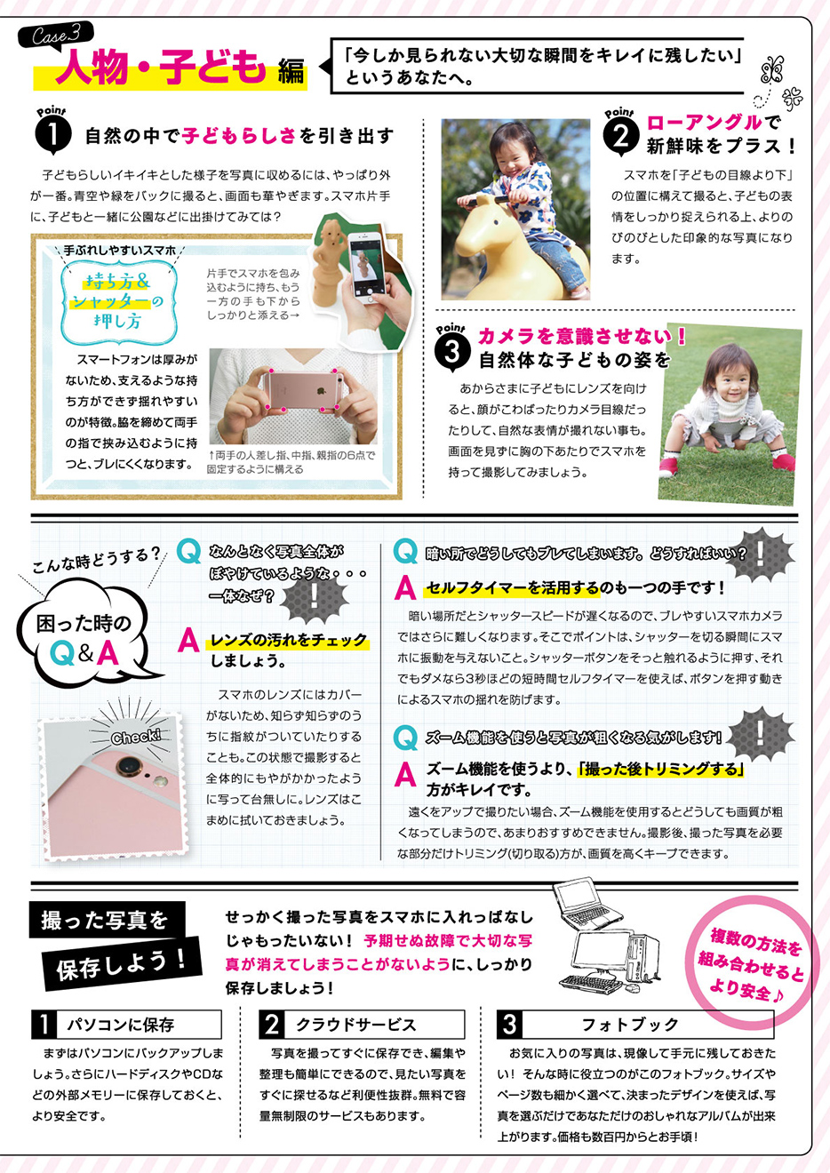 17年3月 Vol 108 ちょいテクでレベルup スマホカメラを使いこなそう 月刊情報誌 こみみ