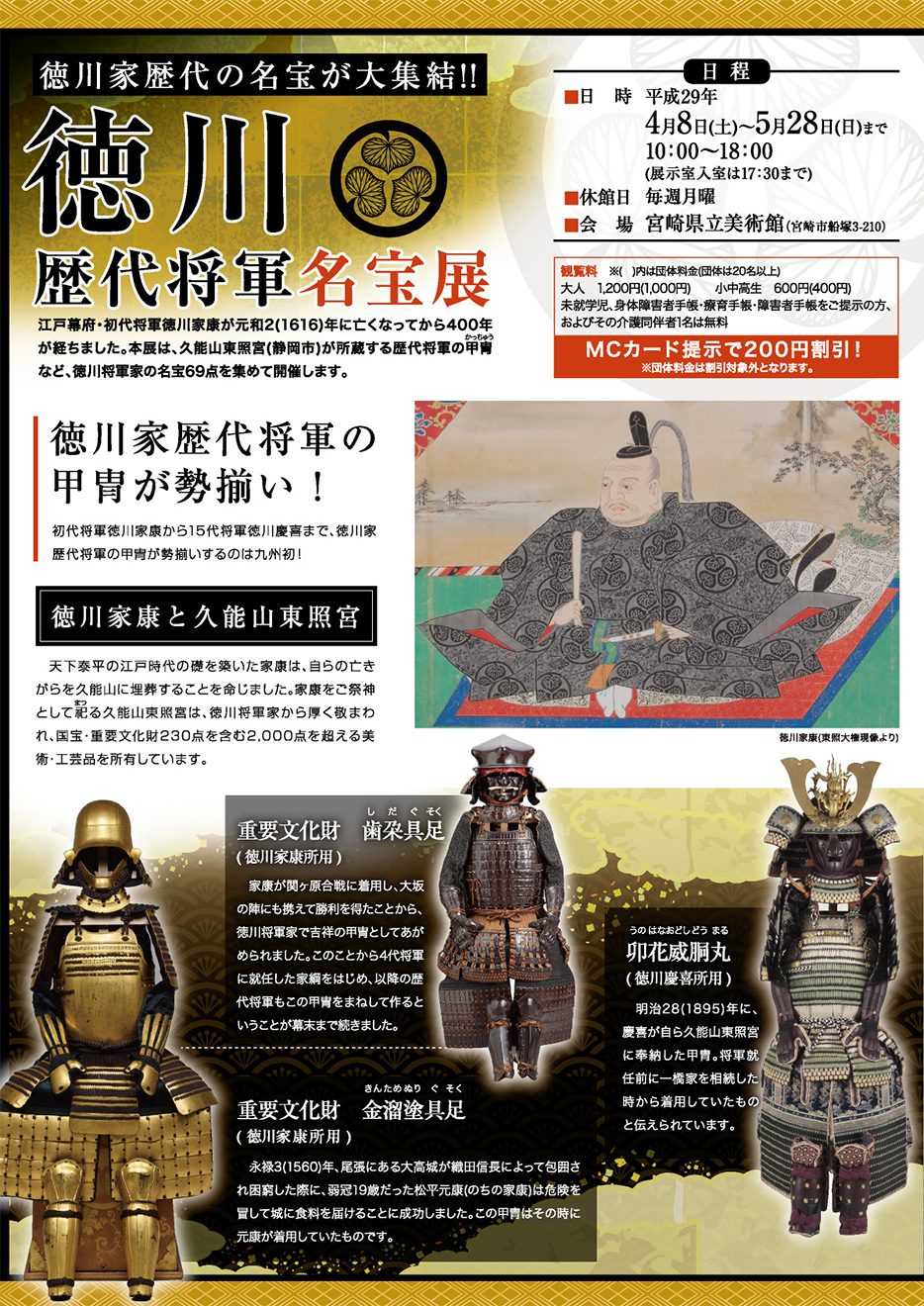 2017年4月 Vol.109 - 歴代の名宝が大集結!! 徳川歴代将軍名宝 2017年4月 Vol.109 - 歴代の名宝が大集結!! 徳川歴代将軍名宝