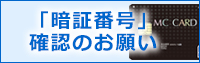 ICチップ搭載のご案内