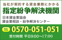 指定紛争解決機関