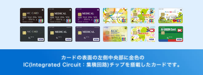ICチップ搭載のご案内 - カードラインナップ - 株式会社宮崎信販