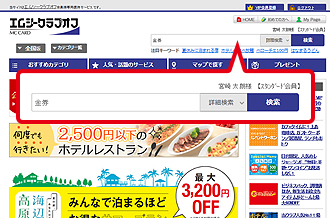 金券購入イメージ