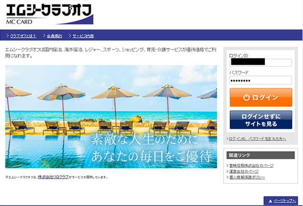 エムシークラブオフサイト